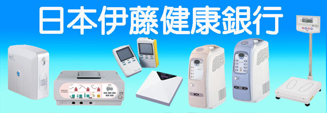代理電位治療器短波治療器